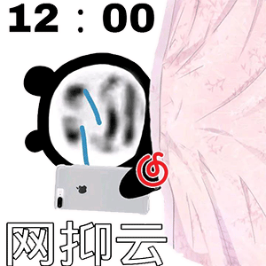 网抑云了表情包带字搞笑