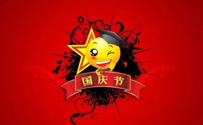 2023年国庆出去玩提前多久订酒店