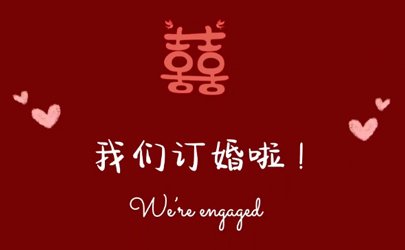 2024端午节可以订婚吗